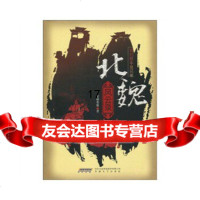 [9]北魏风云录,北极苍狼,安徽文艺出版社,97839633350 9787539633350