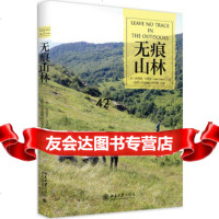 [9]无痕山林,]杰弗里·马里恩,北京大学出版社 9787301288719