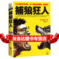 [9]捕狼狂人,祁连山,江苏文艺出版社,978364232 9787539964232