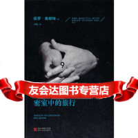 [9]密室中的旅行,(美)保罗·奥斯特,文敏,浙江文艺出版社,97833937 9787533938574