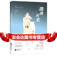 【9】珊珊而来,维生素ABC,魅丽文化,江苏凤凰文艺出版社,979434456 9787559434456