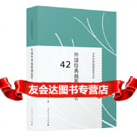 [9]外国经典独幕剧鉴赏,蔡兴水,上海人民出版社 9787208160897