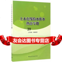 [9]土木在线给水排水热点专题,土木在线网站,中国建筑工业出版社 9787112203017