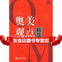 【9】奥美观点精选公关卷,奥美公司,中国市场出版社 9787509201176