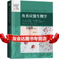 [9]鱼类应激生物学,(美)卡尔·B.施瑞克(CarlB.Schreck)著 9787306067067