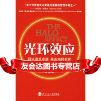 [9]光环效应:何以追求基业如何长青,(美)罗森维,张湛,北京师范大学出版社 9787303086672