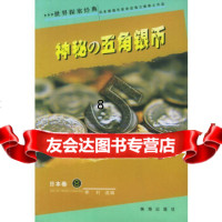 [9]神秘的五角银币/世界探案经典,季叶,珠海出版社,97876892626 9787806892626