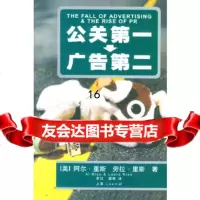 [9]公关--广告第二,(美)里斯(Ries,A.),上海人民出版社 9787208050693