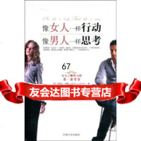 [正版9]像女人一样行动像男人一样思考,史蒂夫·哈维(SteveHarvey),严冬冬,吉 978780702990