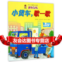 [9]小货车,歇一歇(中英对照双语有声原创绘本)/成长关键期全阅读萌车总动员,李亚 9787558513640