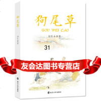 [9]狗尾,刘长永,南京大学出版社 9787305214165