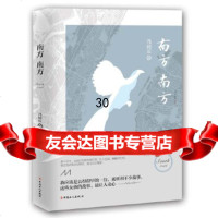 [9]南方南方,冯同庆,工人出版社 9787500871972