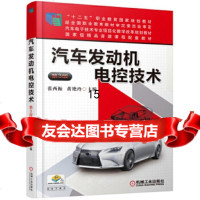[9]汽车发动机电控技术第3版,张西振,机械工业出版社 9787111523093