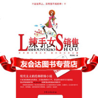 [9]《辣手女销售》,周素梅,大众文艺出版社,97872405837 9787802405837