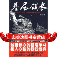 [9]基层镇长,离离,吉林出版集团有限责任公司,97846313924 9787546313924