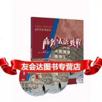 [9]商务法语教程——原版引进,法国巴黎工商会商务法语考试推荐 9787560087603