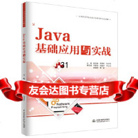 [9]Java基础应用与实战(应用型高等院校校企合作创新示范教材),彭东海王志和张 9787517075417