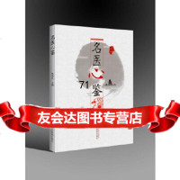 [9]名医心鉴,张伯礼,中国中医药出版社 9787513247788