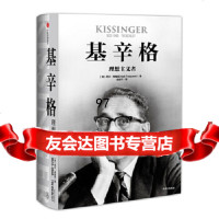 [9]基辛格:理想主义者,[英]尼尔·弗格森,中信出版社 9787508685472
