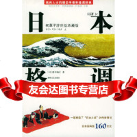 [9]日本格调:枕子浮世绘珍藏版(高尚人士的情态手册和格调辞典),[日]清少纳言,叶匡 9787806408285