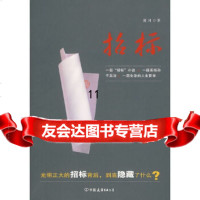 [9]招标,漠川,中国友谊出版公司,975726383 9787505726383