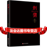 [9]刺猬,陈破,中国文联出版社,978110607 9787519010607