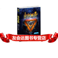 [9]逆反星球,黄韦达,中国言实出版社,97817111603 9787517111603