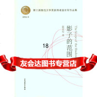 [9]金像丛书--影子的范围,温亚军,人民出版社,978100000 9787518500000