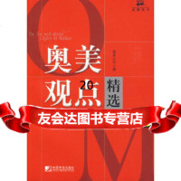 [9]奥美观点精选行销卷,奥美公司,中国市场出版社 9787509201152