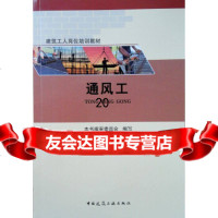 [9]通风工,审委员会,本书,中国建筑工业出版社 9787112222919