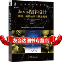 [9]Java程序设计:基础、编程抽象与算法策略,EricS.Roberts,机械 9787111578277