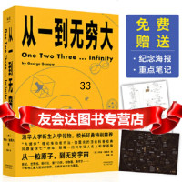 [9]从一到无穷大,乔治·伽莫夫,译者:阳曦,果麦文化出品,天津人民出版社 9787201151304