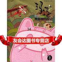 [正版9]玛塔黄金国历记2(附赠品),猪乐桃绘,黑龙江美术出版社,978318198 9787531819851