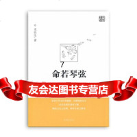 [9]命若琴弦,史铁生,暂无 9787802581272