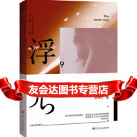 [9]浮光修订版(王臣著),王臣作品,百花洲文艺出版社 9787550011199