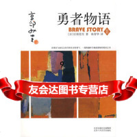 [9]勇者物语2,(日)宫部美雪,林青华,北京十月文艺出版社 9787530209233