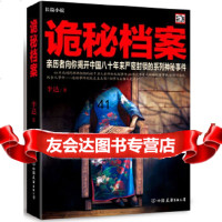 [9]《诡秘档案》,李达,中国友谊出版公司,975732087 9787505732087
