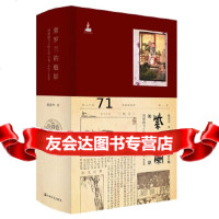 [9]紫罗兰的魅影:周瘦鹃与上海文学文化,1911-1949,陈建华,上海文艺出版社, 9787532169191