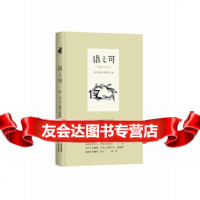 [正版9]语之可05:白云千载空悠悠,《作家文摘》语可书坊策划、张亚丽,现代出版社,97 9787514362046