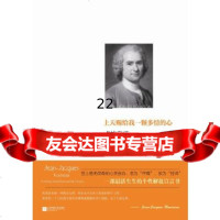 [9]上天赐给我一颗多情的心—卢梭自传,让-雅克·卢梭,江苏文艺出版社,97839 9787539967073