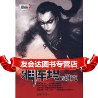 [9]摄魂谷:雅库玛的诅咒,周浩晖,中国画报出版社,97872204256 9787802204256