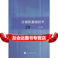 [9]计算机基础技术,赖锴著,经济科学出版社 9787514158304