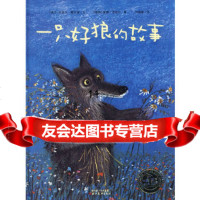 [9]《一只好狼的故事》,(波兰)魏尔康,湖北美术出版社,97839424057 9787539424057