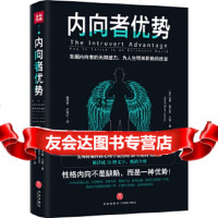 [9]内向者优势(性格内向不是缺陷,而是一种优势),[美]马蒂·奥尔森·兰妮,天地出版 9787545547979