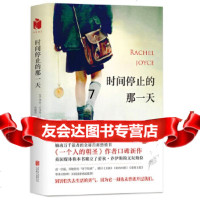 [9]时间停止的那一天,(英)蕾秋·乔伊斯,磨铁图书出品,北京联合出版有限公司,97 9787559606518
