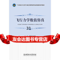 [9]飞行力学数值仿真,林海,王晓芳,北京理工大学出版社,97868264327 9787568264327
