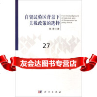 [9]自贸试验区背景下关税政策的选择,张奇,科学出版社 9787030510679