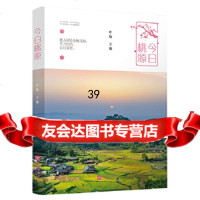 [9]今日桃源,叶梅,江苏凤凰文艺出版社 9787559437754