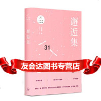 【9】邂逅集,汪曾祺,上海三联书店,97842664471 9787542664471