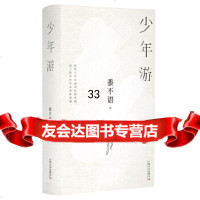[9]少年游,黍不语,上海文艺出版社 9787532170531